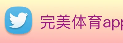完美体育app Logo